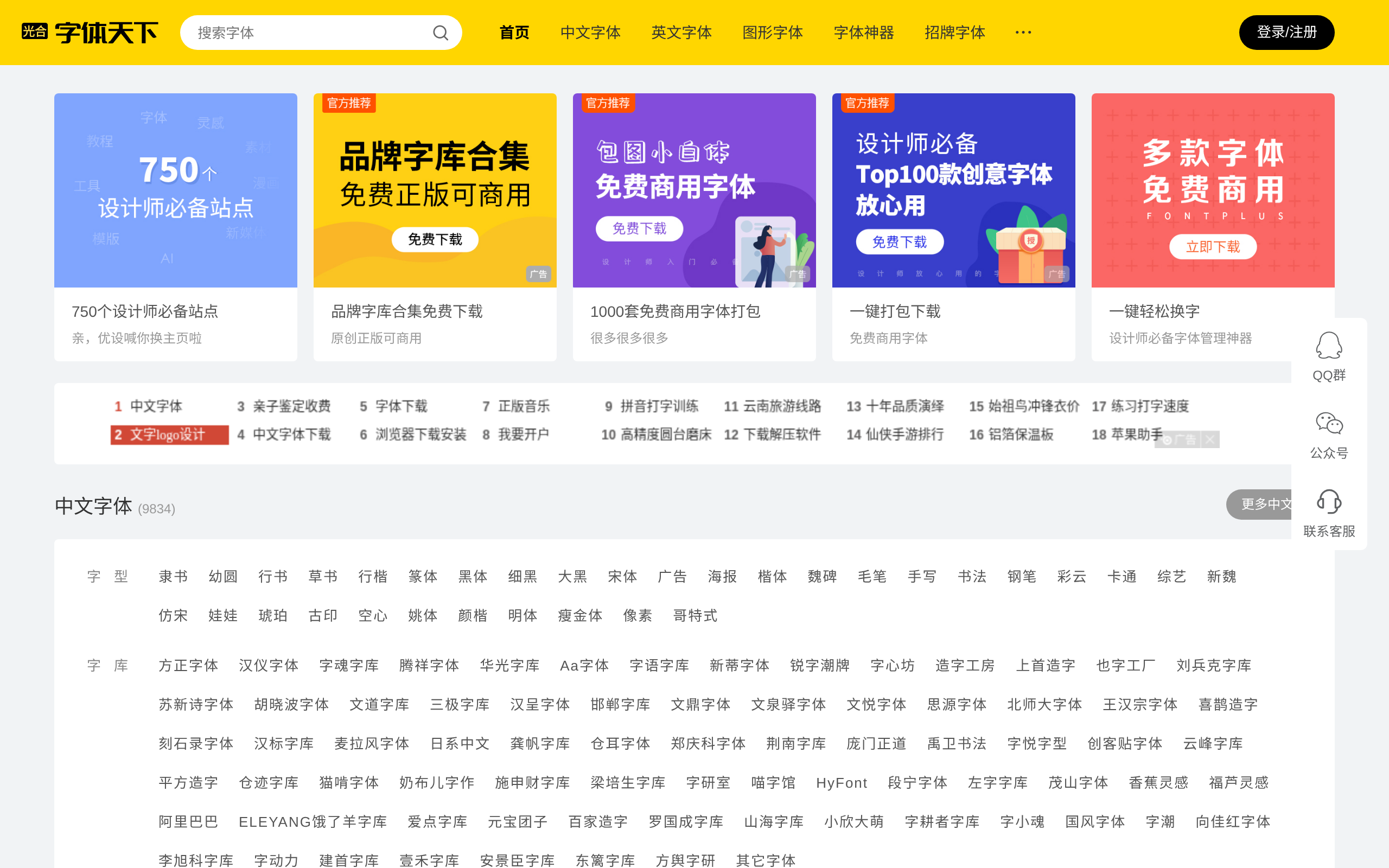 字体天下 · 首页
