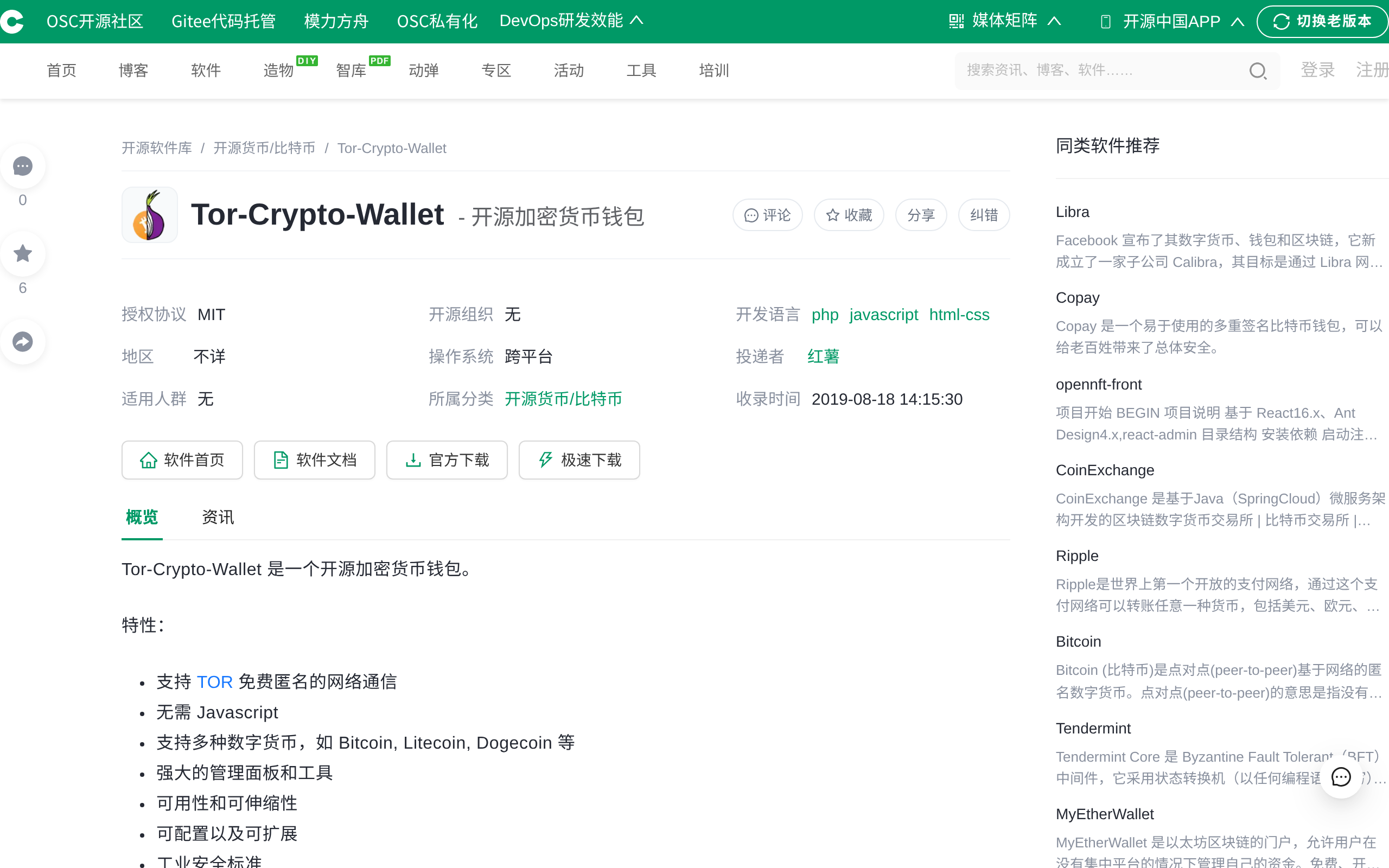 Tor-Crypto-Wallet · 首页