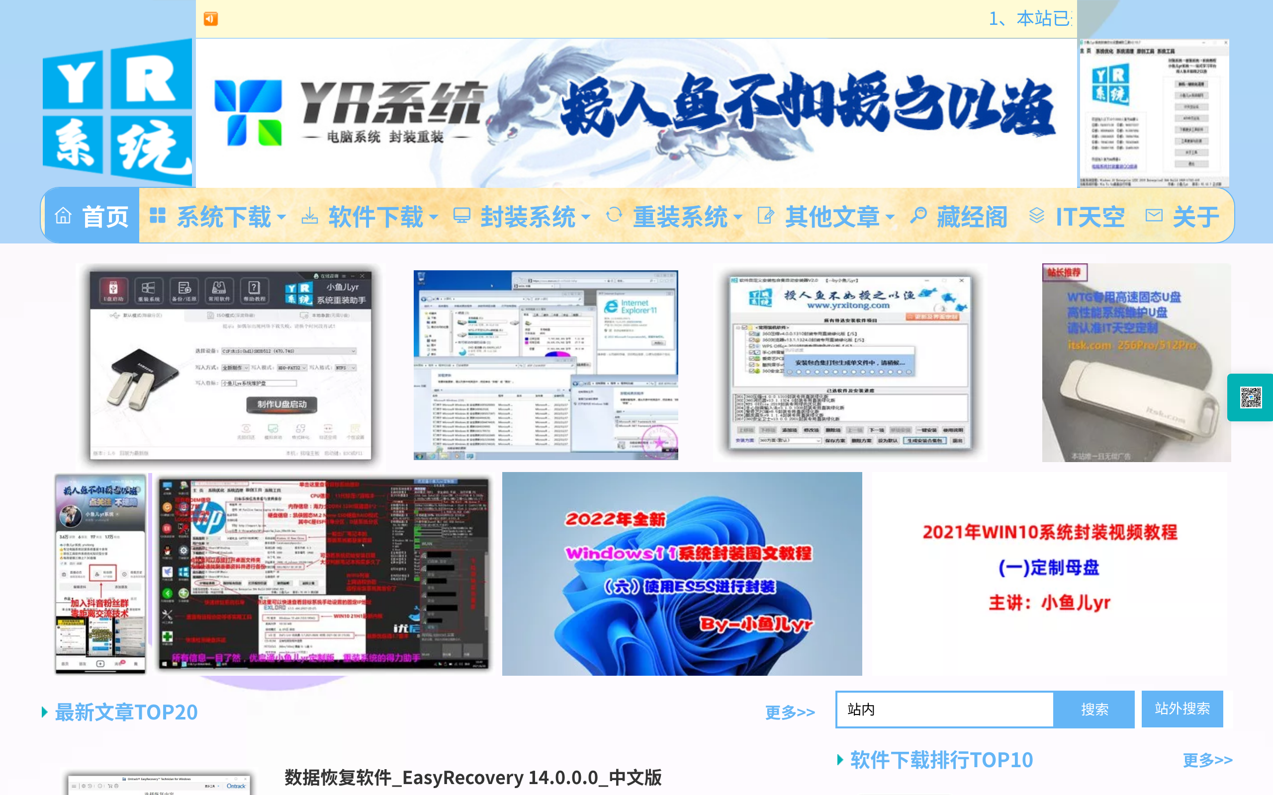 小鱼儿yr系统 · 首页