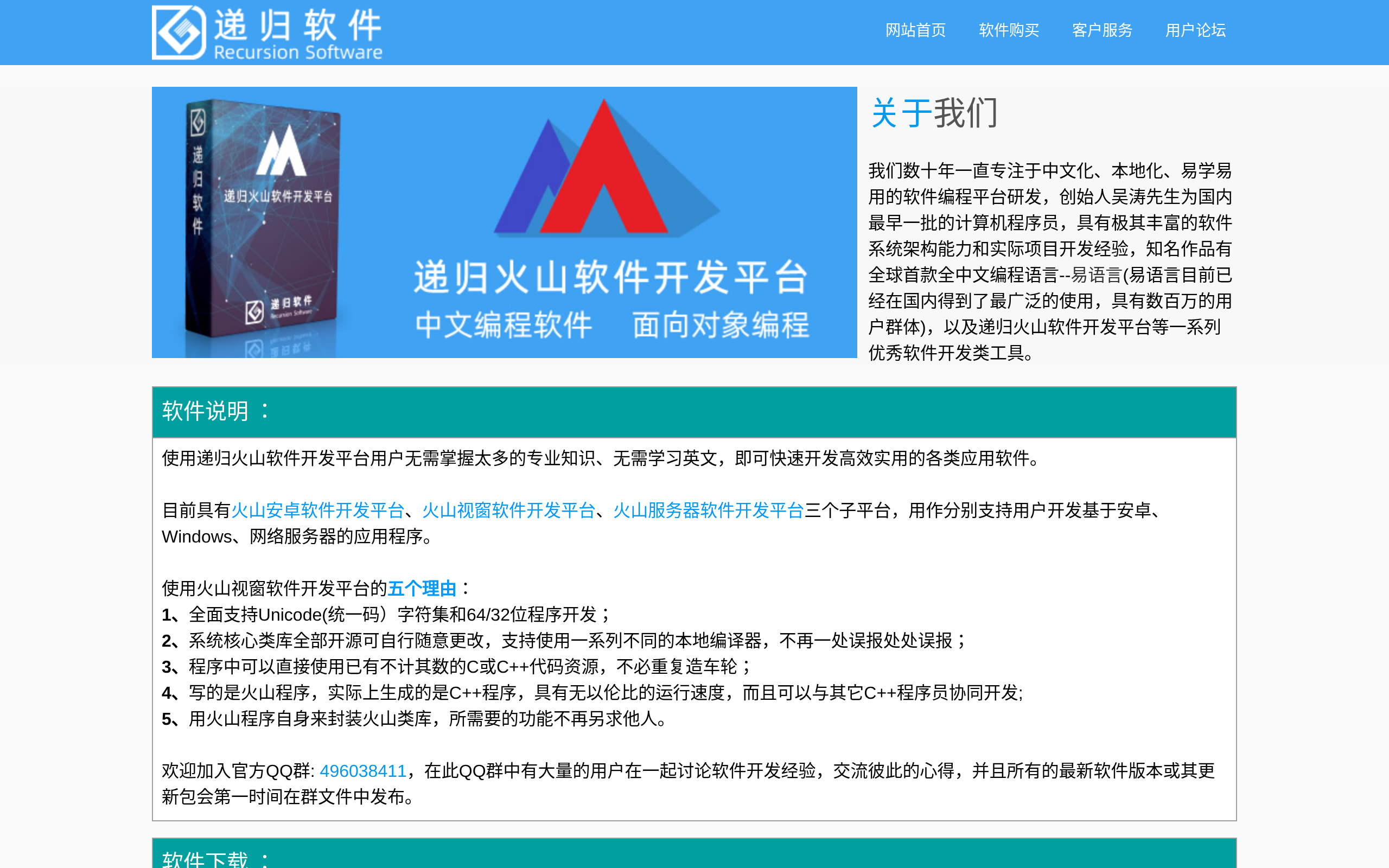递归火山软件开发平台 · 首页