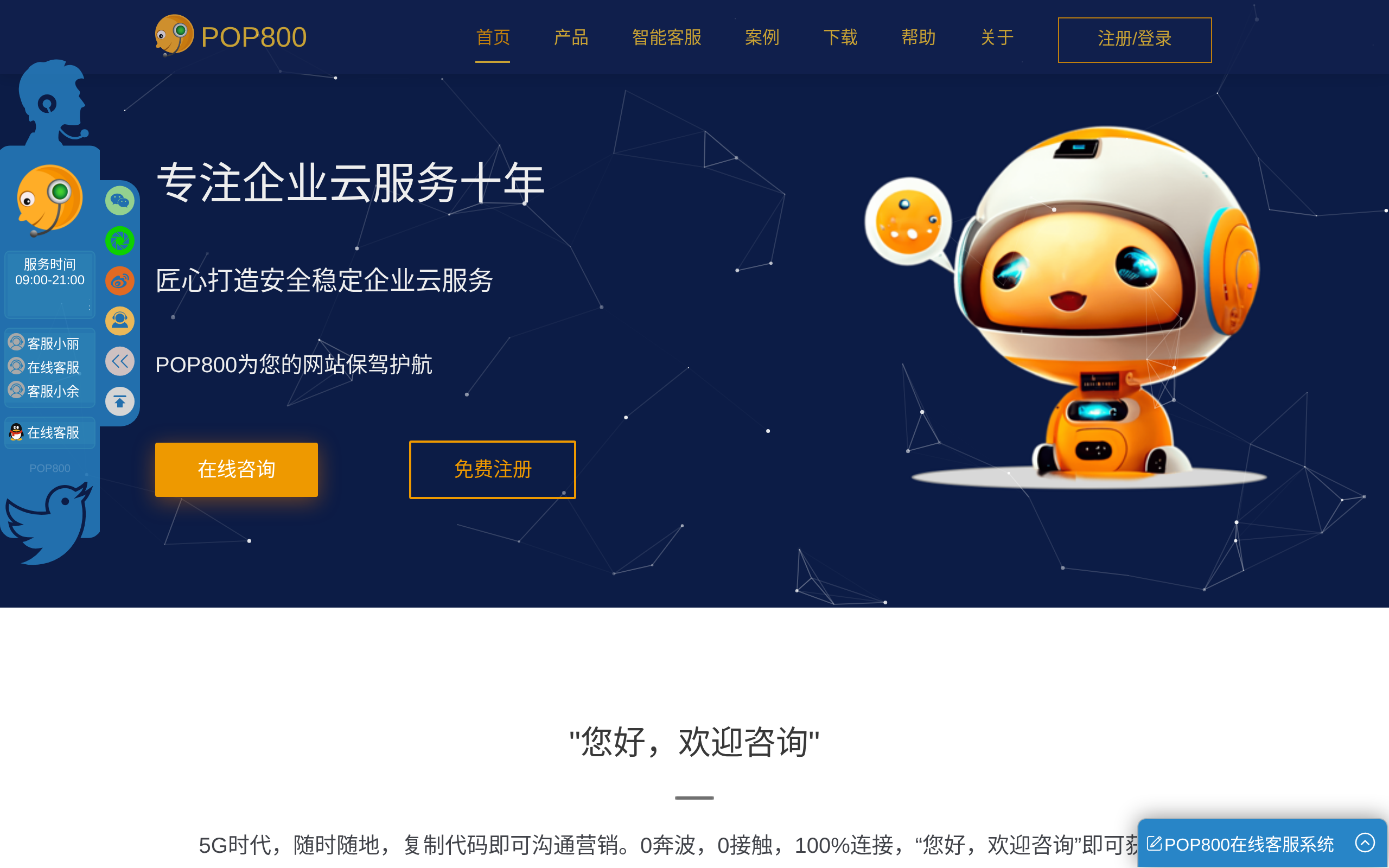 POP800 · 首页