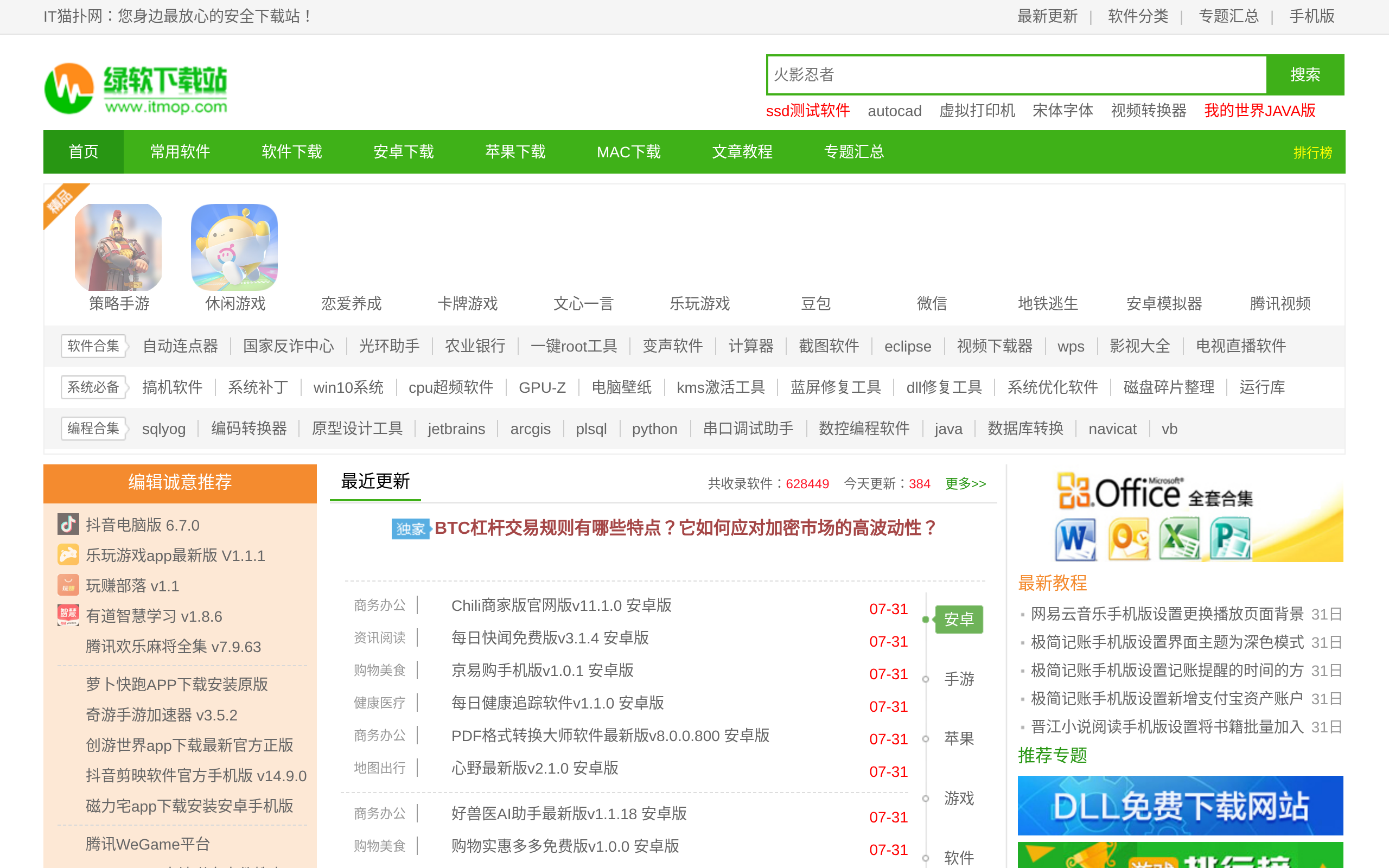 IT猫扑网 · 首页