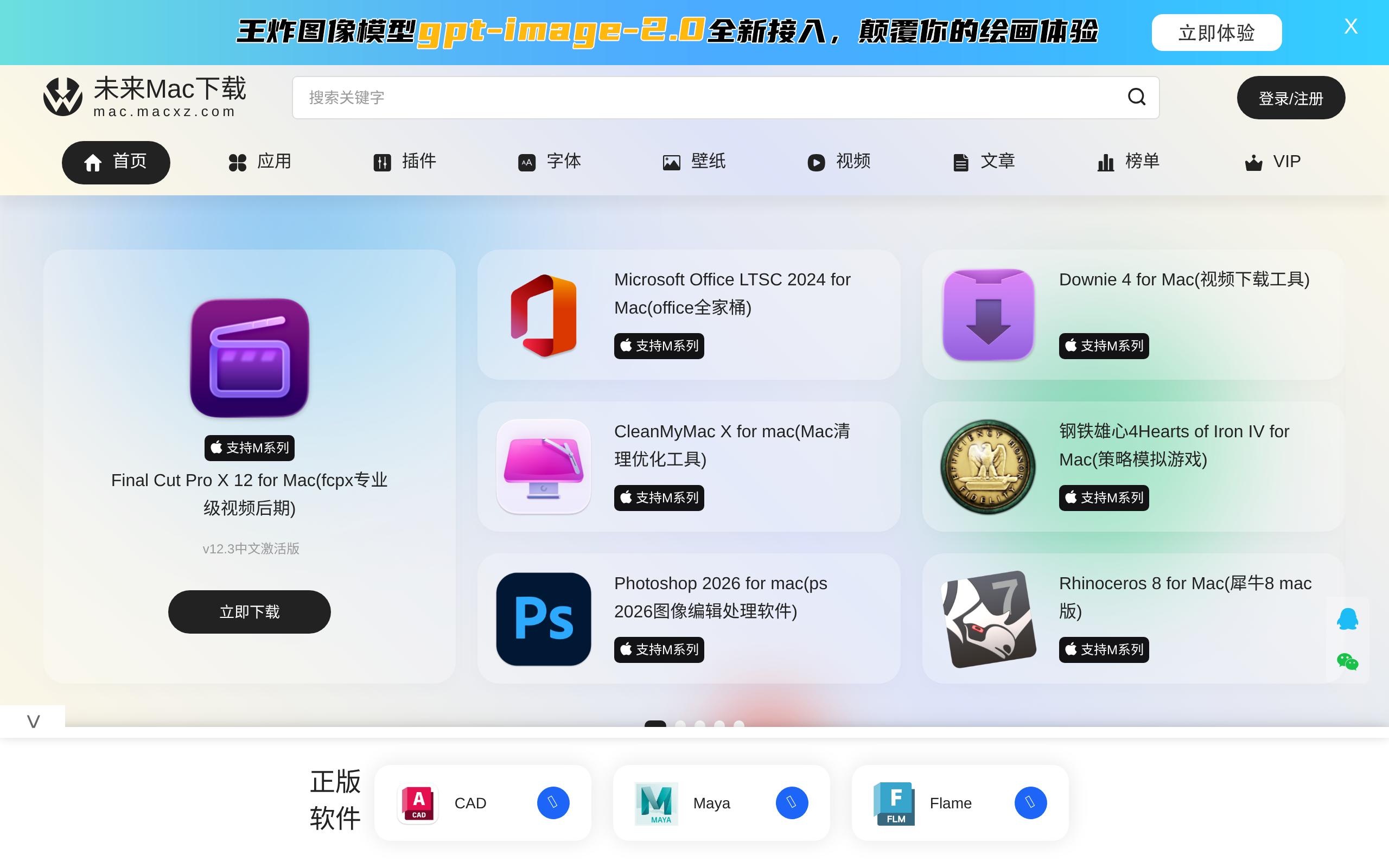 未来Mac下载 · 首页