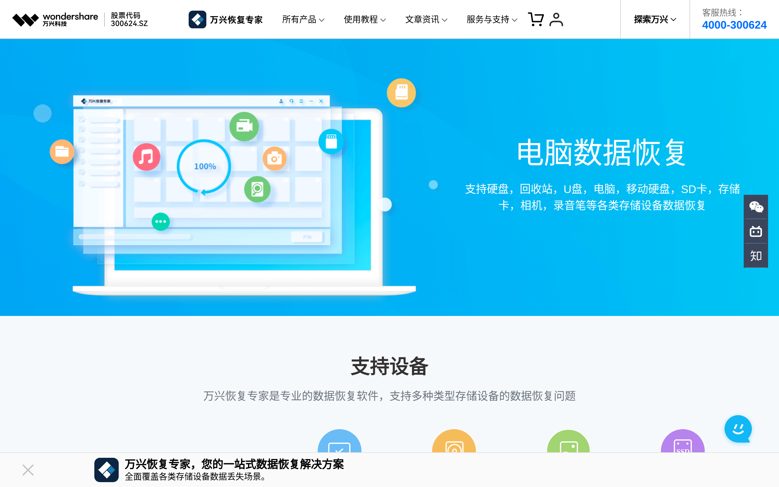 万兴恢复专家 · 首页