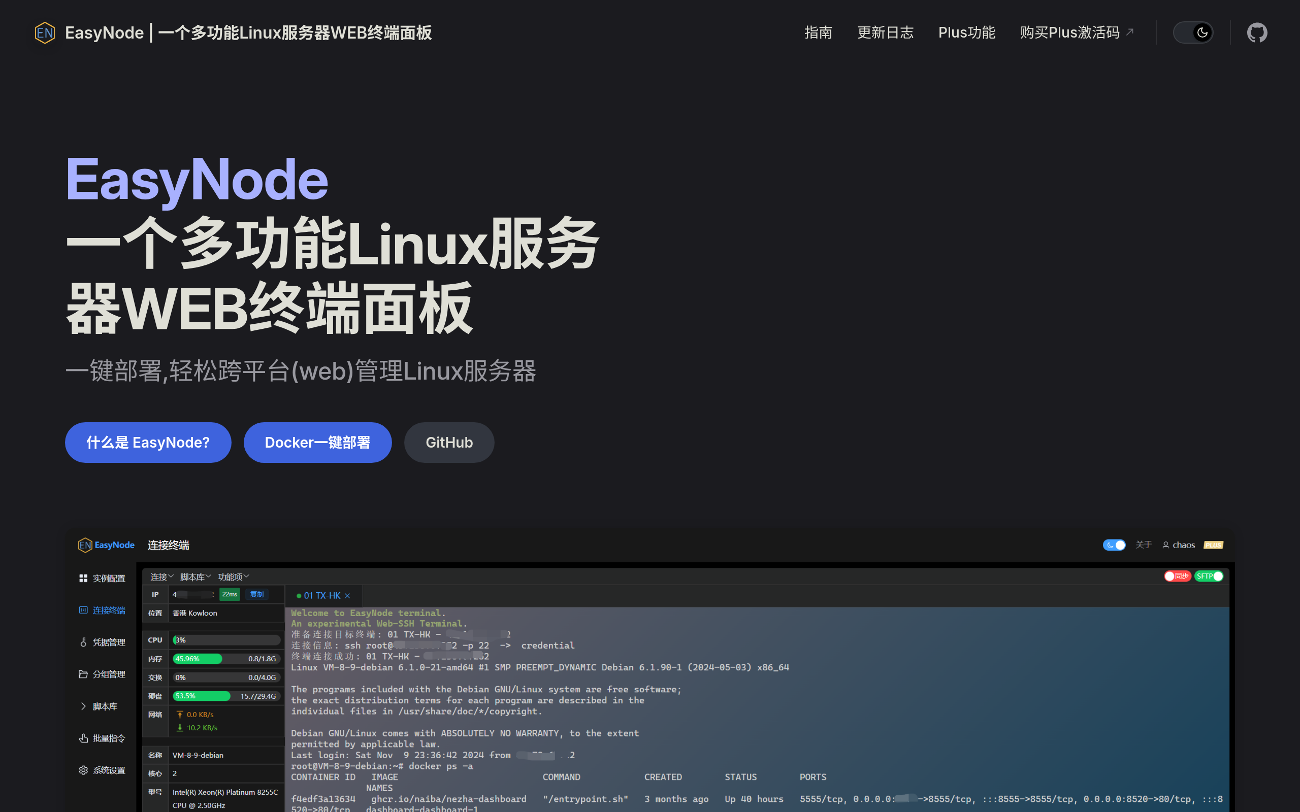 EasyNode · 首页