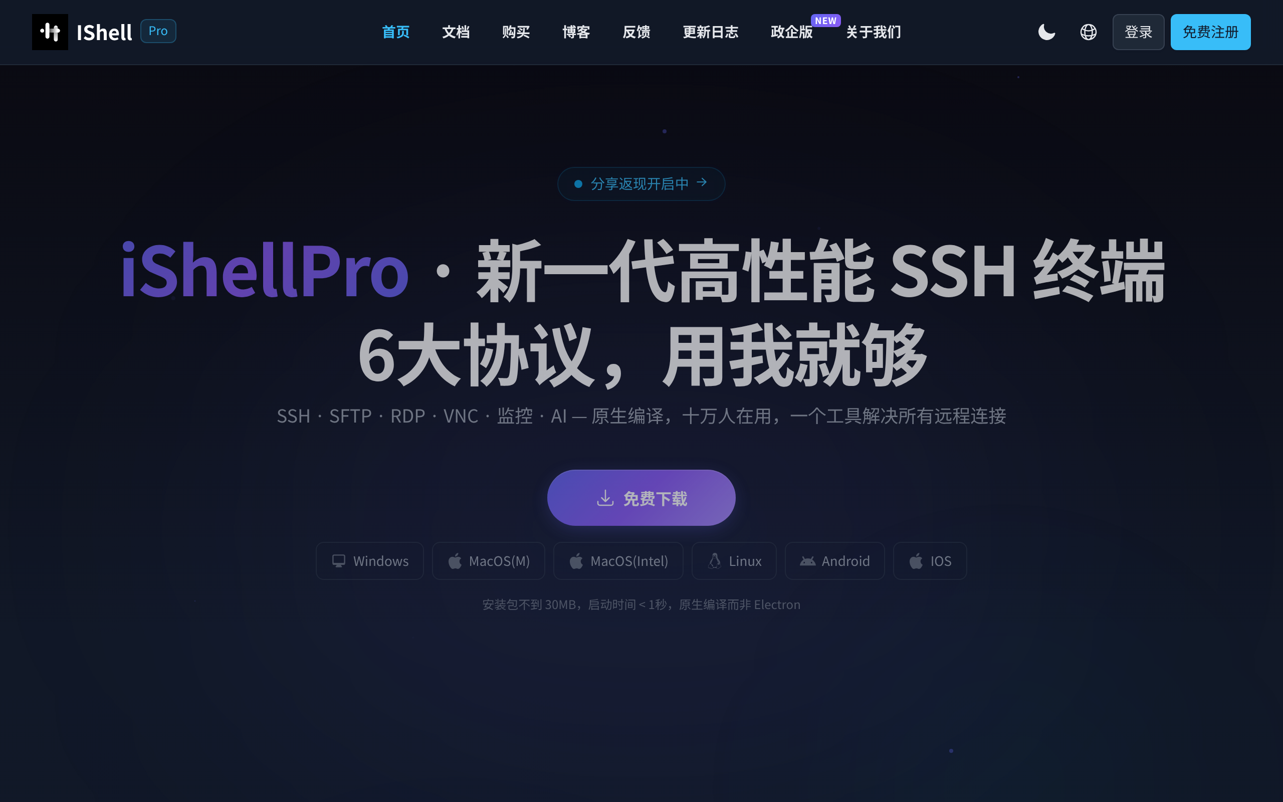iShellPro · 首页